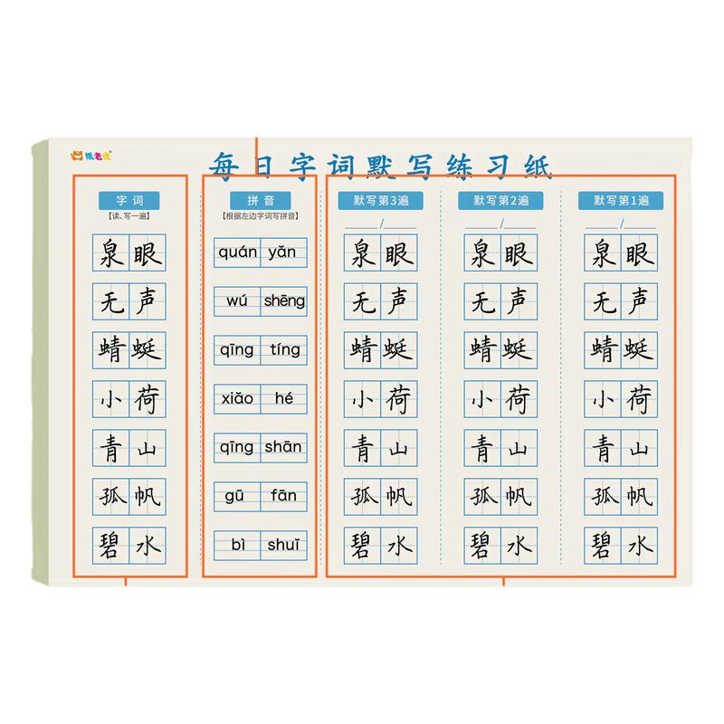 每日7个生字词默写16k小学生语文错字艾宾浩斯生字听写记录本田字格拼音记忆本一二年级三四生字词词语默写纸
