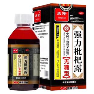 康隆强力枇杷露无糖型300ml支气管炎咳嗽化痰止咳止咳糖浆正品