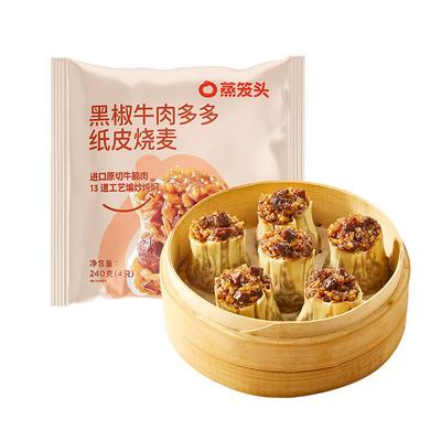 黑椒牛肉烧麦蒸笼头早餐营养速食