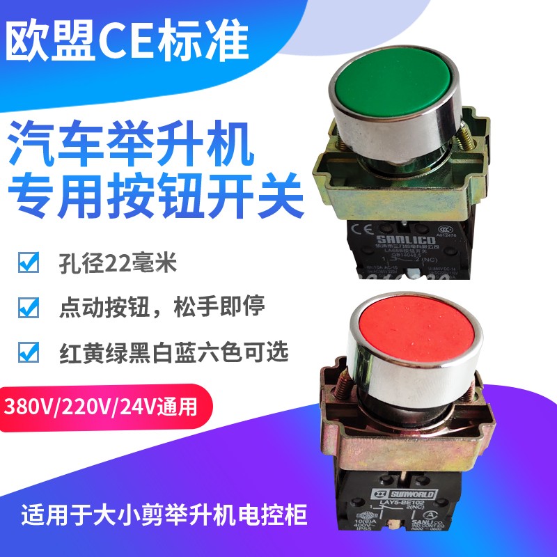 汽车举升机升降机按钮开关自复位点动按钮开关电机电源启动按钮