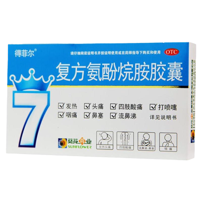 【得菲尔】复方氨酚烷胺胶囊10粒/盒鼻塞发热头痛流鼻涕四肢酸痛