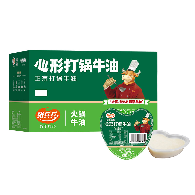 张兵兵心形打锅牛油火锅伴侣