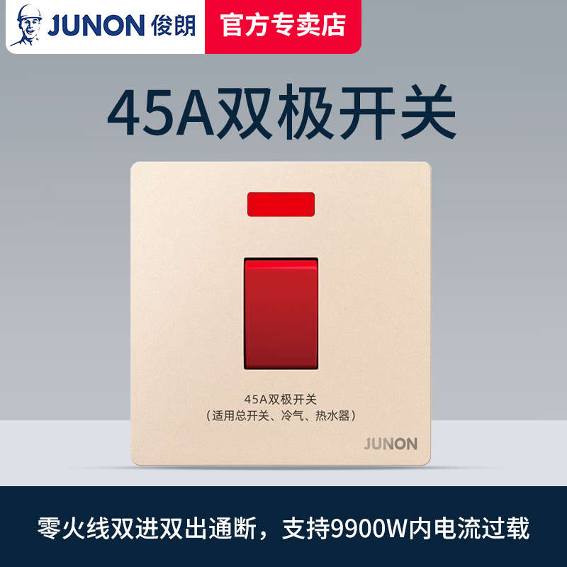俊朗45A双极曲架开关大功率220v墙壁86型面板空调零火线双断9900W