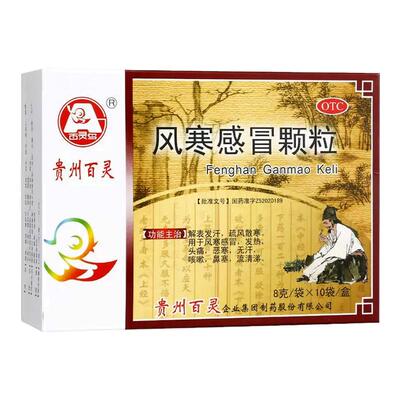 【百灵鸟】风寒感冒颗粒8g*10袋/盒