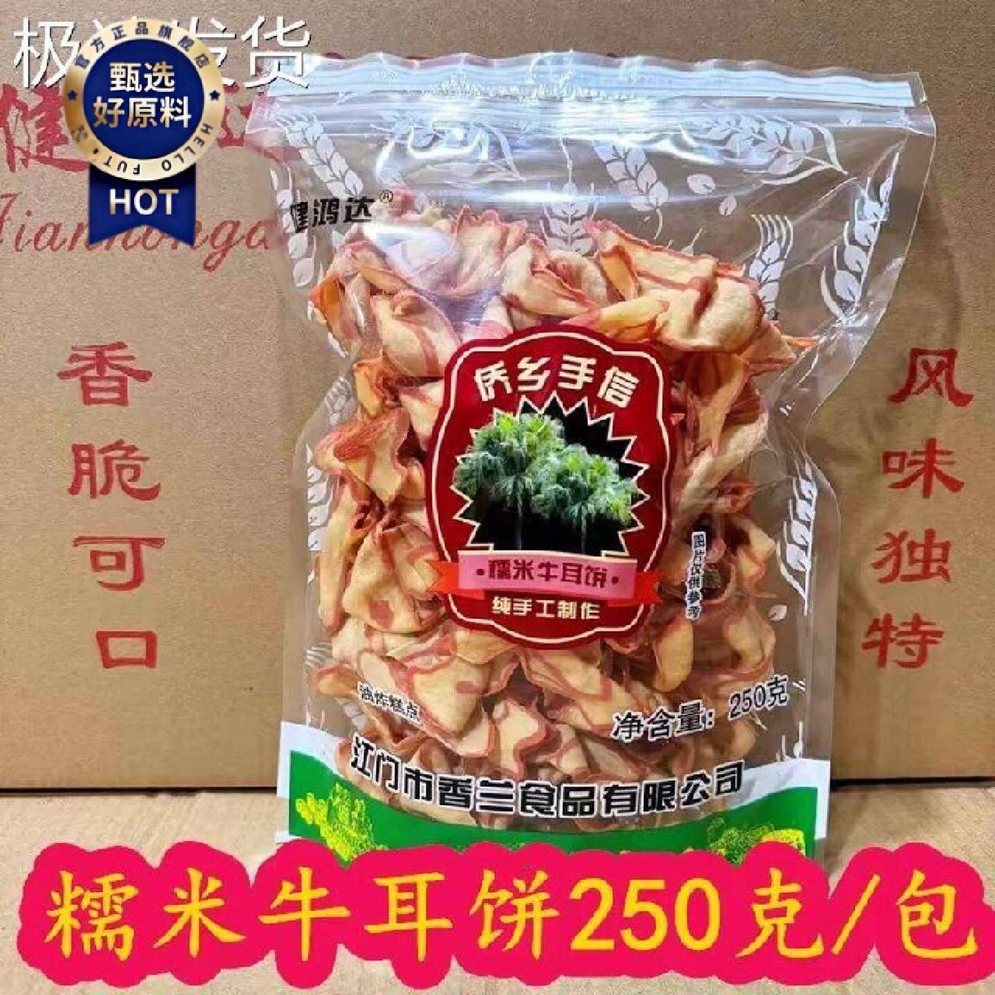 江门特产侨乡手信糯米牛耳饼猫耳朵网红追剧零食薄片手工薄牛耳饼