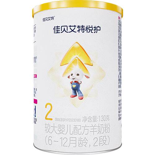 佳贝艾特婴幼儿配方羊奶粉低敏悦护2段6-12个月尝鲜130g顶配OPO