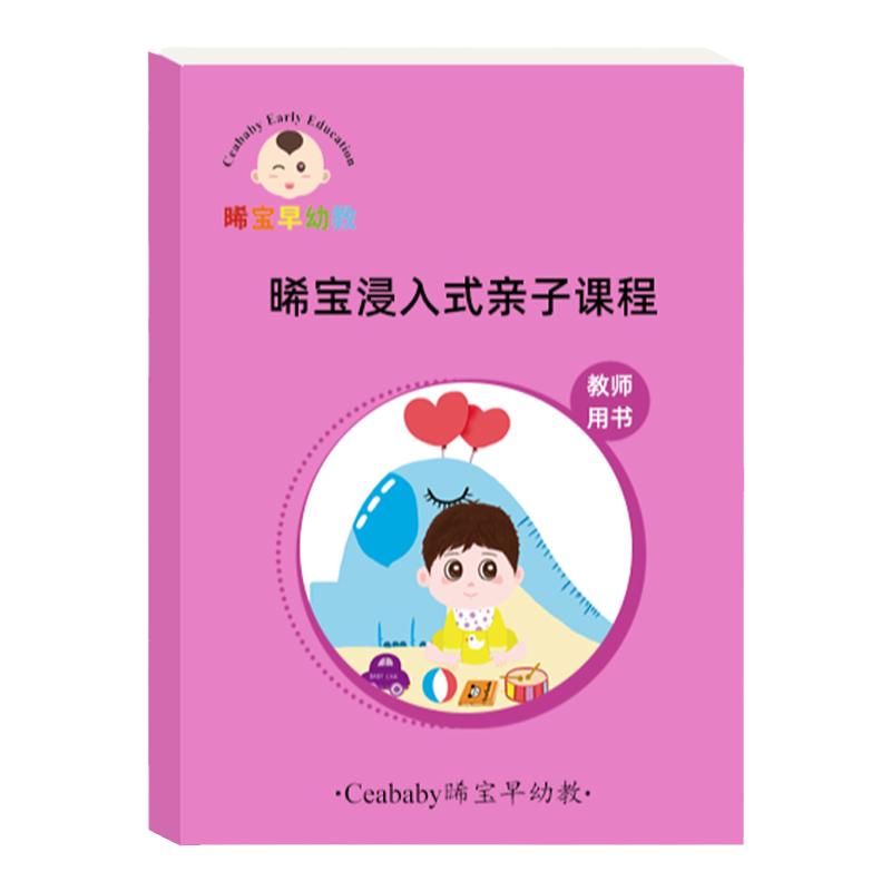 早教课程教案家庭早教课程0到3岁