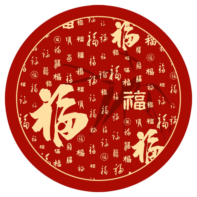 新中式喜庆红色福字圆形地垫客厅毯转椅垫脚垫床边办公椅吊篮鸟巢