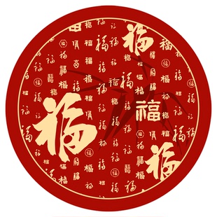新中式喜庆红色福字圆形地垫客厅毯转椅垫脚垫床边办公椅吊篮鸟巢