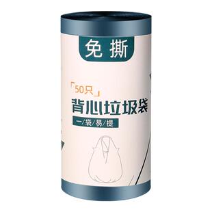 微净背心垃圾袋免撕特厚手提式加厚加大号宿舍客厅厨房家用塑料袋