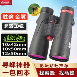 胜途金翼高清ED专业寻找蜜蜂马蜂用双筒望远镜高倍户外登山工作镜
