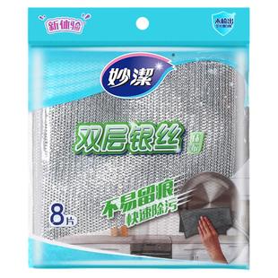 妙洁钢丝洗碗布厨房专用刷碗锅金属丝加厚银丝球抹布清洁布大号
