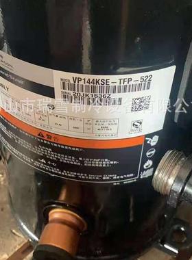 VR144KS-TFP-522 VR144KSE-TFP-52E适用于谷轮12匹制冷压缩机配件