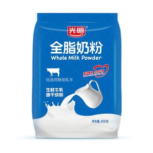 光明全脂奶粉大学生牛奶粉正品官方旗舰店中老年奶粉成人高钙烘焙