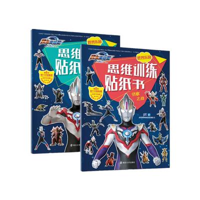 欧布幼儿童男孩3-678贴纸书
