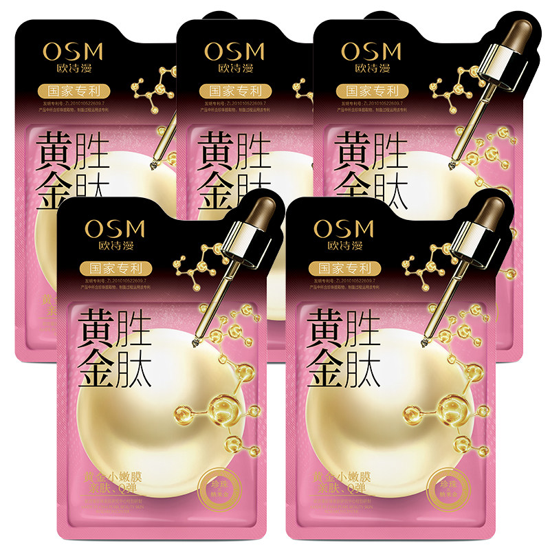 OSM欧诗漫黄金胜肽面膜贴5片装抗皱紧致提亮肤色滋润保湿六胜肽女_虎窝淘