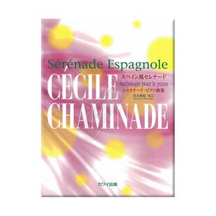 查米纳德 西班牙小夜曲 钢琴独奏 原版乐谱书 Chaminade Serenade Espagnole Anthologie pour le piano Solo KWIB80