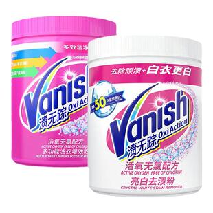 Vanish渍无踪活氧彩漂粉衣服去黄去渍粉洗衣粉漂泊粉爆炸盐470g