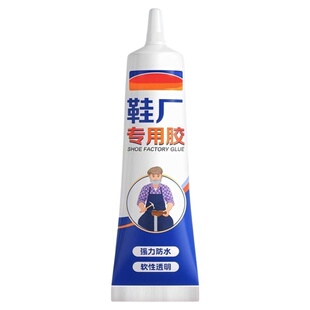 鞋厂专用胶树脂鞋胶粘鞋专用胶补鞋防水强力皮鞋运动鞋修补鞋胶水