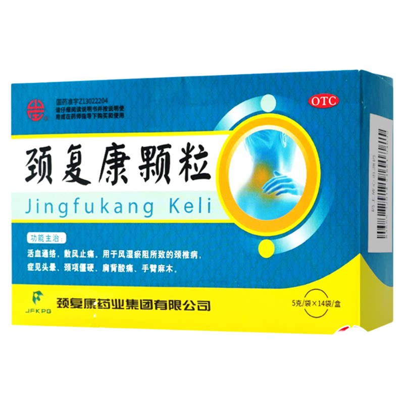 颈复康颗粒官方旗舰店14袋颈椎病颈项僵硬肩背酸痛麻木中成药正品
