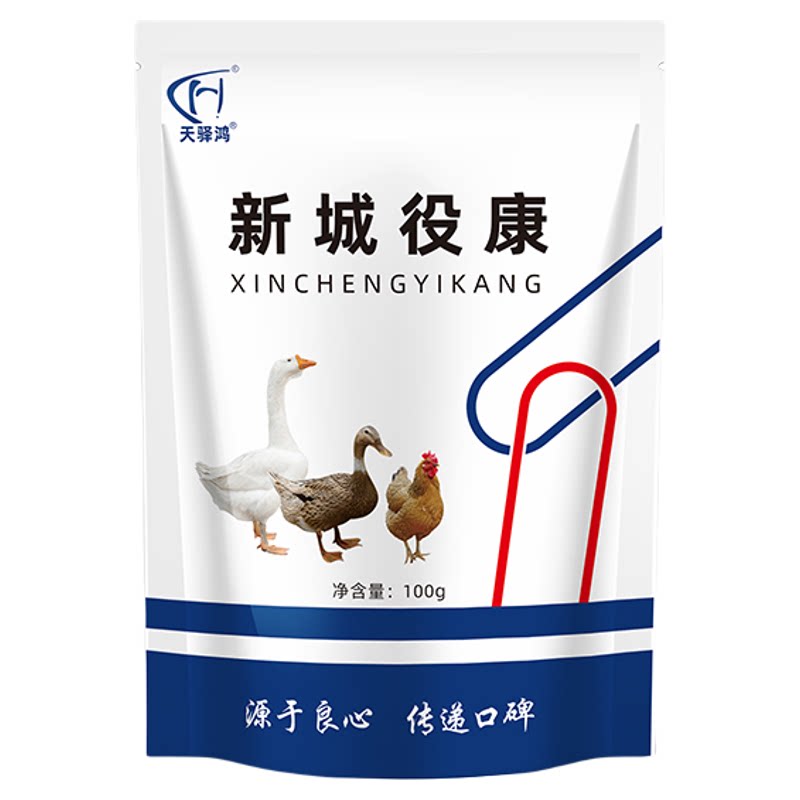 新城役康养鸡专用大全鸡鸭鹅鸽鹌鹑禽精神不好没食欲饲料添加剂