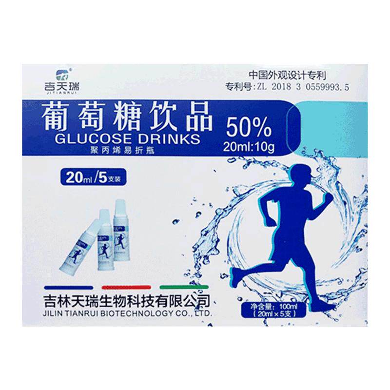 吉天瑞葡萄糖饮品口服液20ml5支50%运动补水液成人儿童低血糖正品