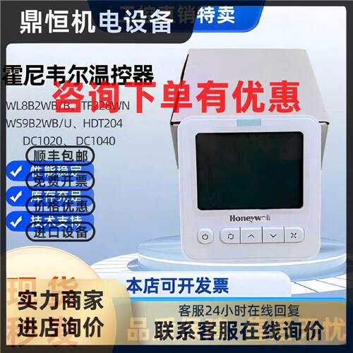 议价霍尼韦尔温控器WS9B2WB/U WS3E2WB/U风机盘管阀房间联网型485