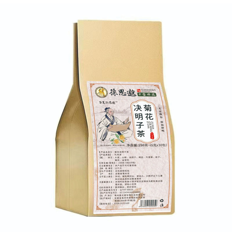菊花决明子茶金银花牛蒡根大麦山楂橘皮栀子养生茶孙思邈官方正品