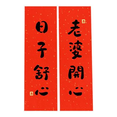 老婆日子迷你内容手写定制门贴