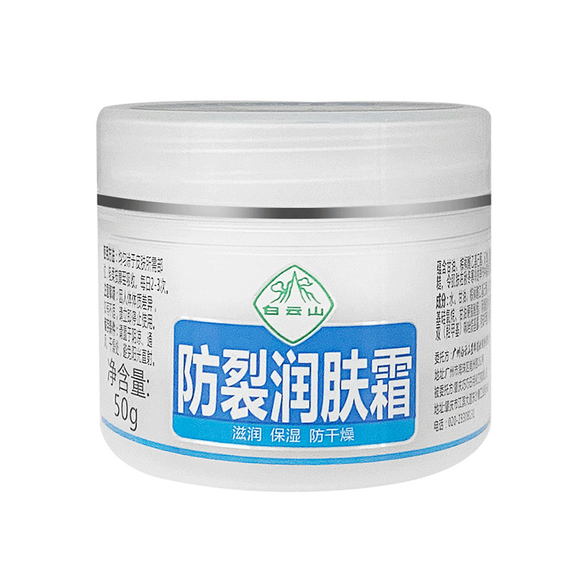 【正品】白云山防裂润肤霜爆拆灵面霜保湿补水脚后跟裂干燥护手霜