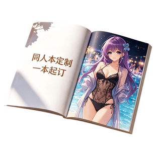 个人自用动漫同人本子定制作品集毕业纪念册打印印刷照片回忆录