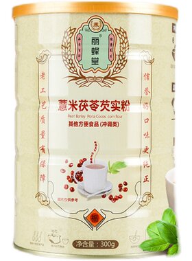 丽蜂堂薏米茯苓芡实粉熟代餐粉五谷杂粮粉早餐流食红豆黑米300g