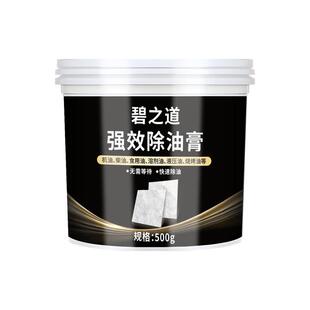 强效石材除油膏厨房地板去油清洁地铺石砖机油柴油拔油膏油污清洗