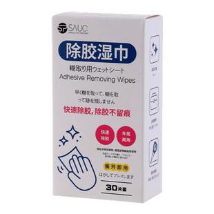 一次性除胶湿巾去胶不留胶擦拭纸巾不干胶痕迹消除剂双面胶清洁剂