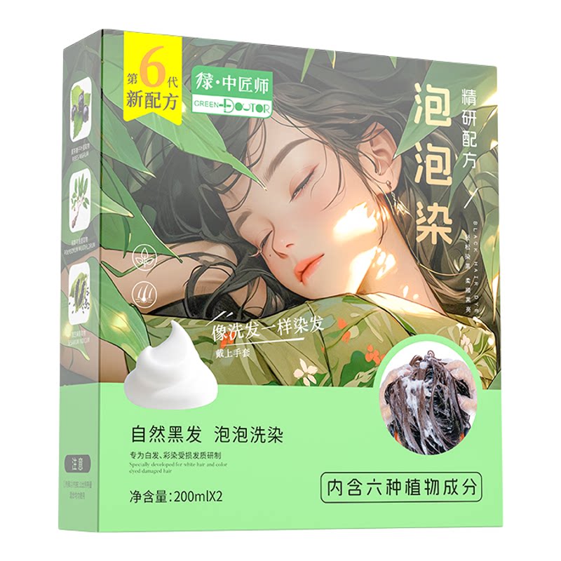 植物泡泡染发剂染发膏