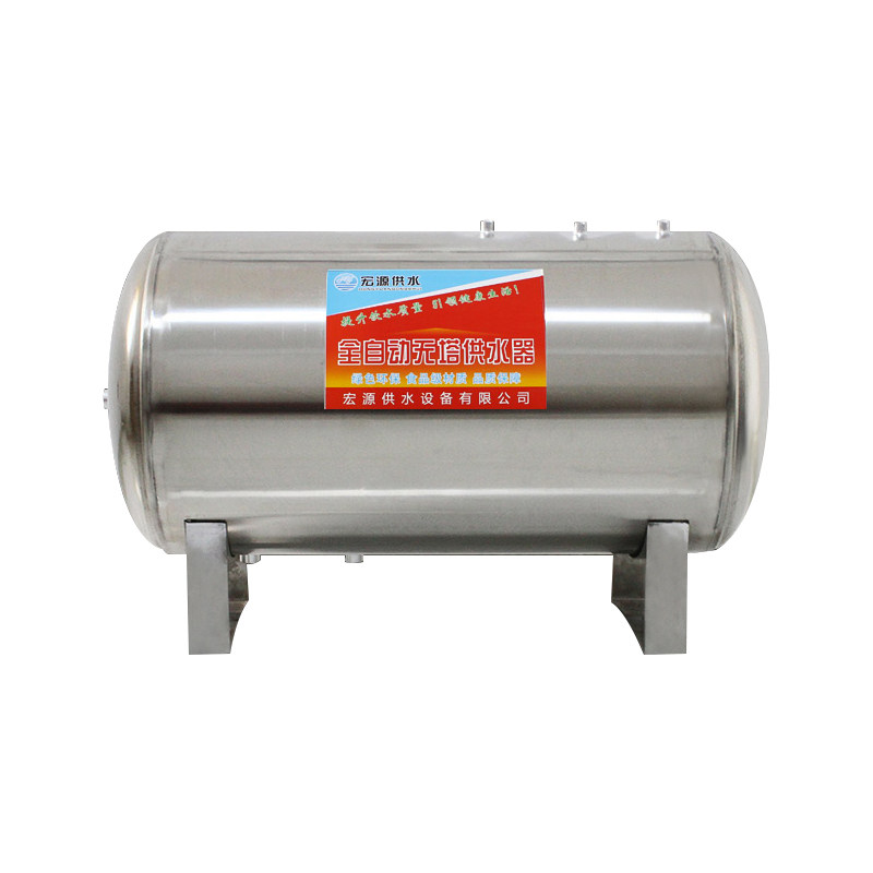 卧式无塔供水器家用不锈钢压力罐全自动供水自来水增压水箱水塔