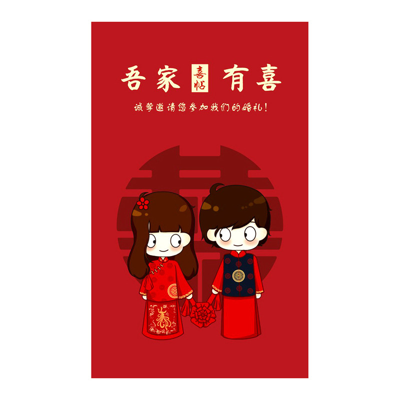 原创可爱手绘卡通请柬免费打印红色系婚礼喜帖现货结婚请帖邀请函