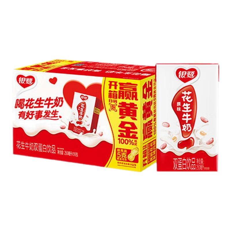 银鹭复合蛋白花生牛奶250ml*24盒整箱早餐即饮蛋白饮料节日礼盒装