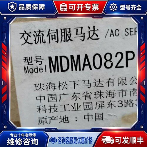 【议价-可维修】MDMA082A1C MDMA082P1G /均有货