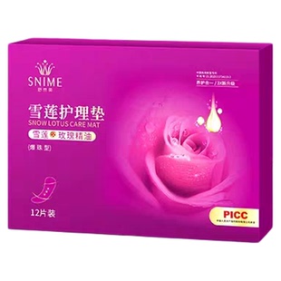 舒奈美爆珠雪莲贴玫瑰精油雪莲贴护垫正品排毒宫寒调理雪莲贴正品