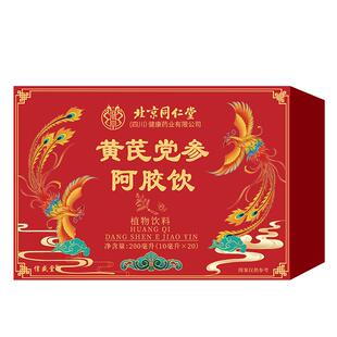 北京同仁堂信盛堂黄芪党参阿胶补气血口服液女贫血补铁补血礼盒