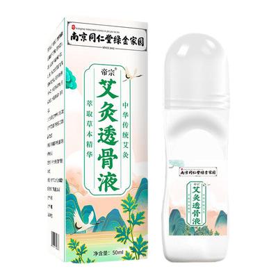 艾灸液艾草未艾方兴工厂直销