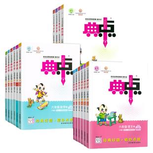 典中点外研版英语2026春新版三年级起点同步训练习册题四年级五年级六年级上册下册外研社作业本专项一课练小学荣德基点中点典中典