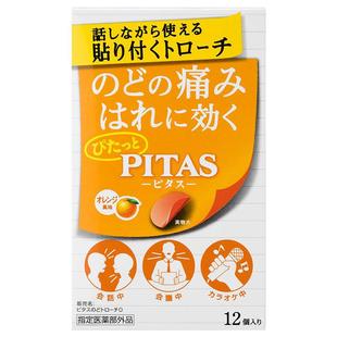 Taiho咽喉含片日本咽炎进口原装缓解专用旗舰店大鹏PITAS慢性喉咙