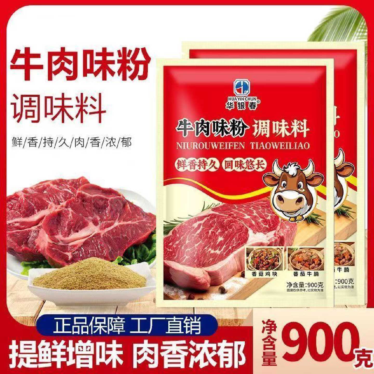 正宗牛肉味调料粉家用韩式风味增鲜增味调料麻辣烫牛肉味商用火锅