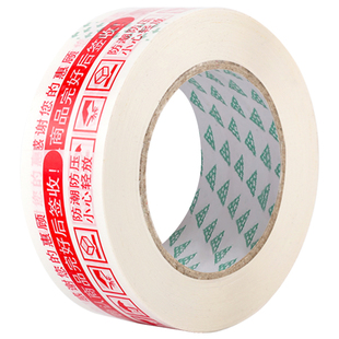 警示语封箱胶带大卷透明胶带纸定制logo印字封口胶带快递打包胶布