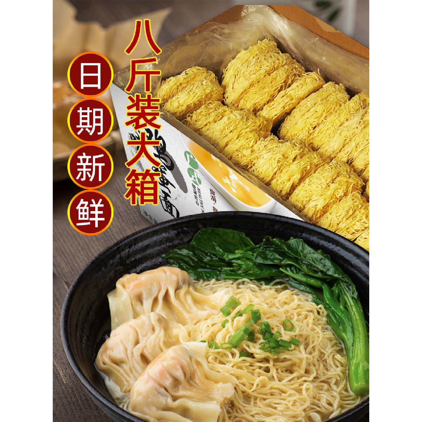 大家盛美味鸡蛋面8斤竹升馄饨餐厅面拌面汤面非油炸面饼面条整箱