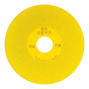 蓝胜岩板平磨切割片瓷砖磨片工具打磨片超薄锯片修边倒角切割神器