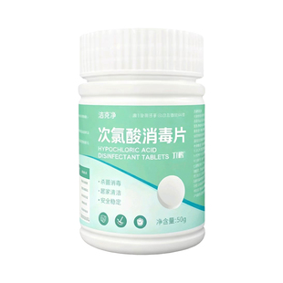 宠物专用次氯酸消毒片泡腾片家庭除菌居家用狗狗猫咪杀菌杀菌消毒