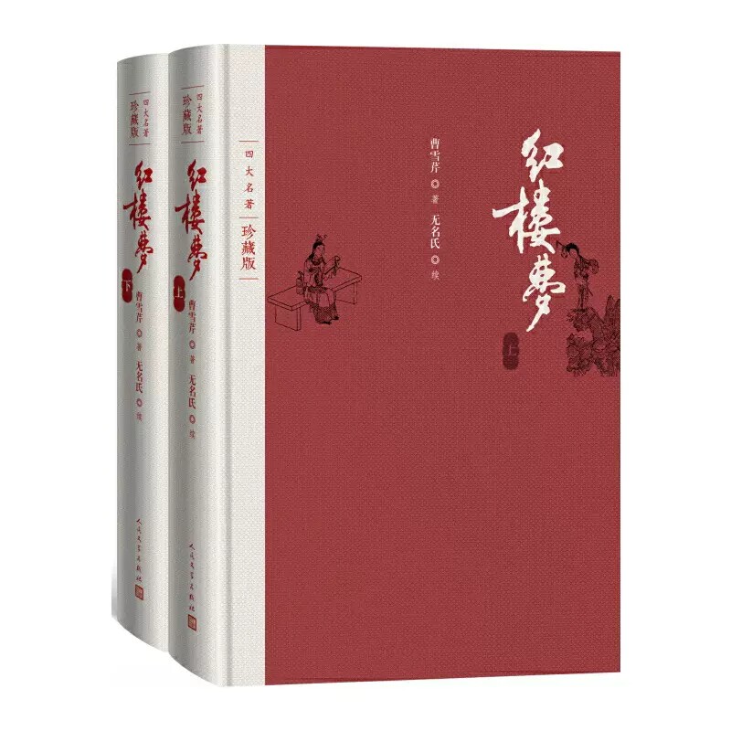 红楼梦珍藏版精装正版原著白话文